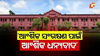 BJD Slams Cabinet&rsquo;s New Reservation Policy in Education, Calls It Vague and Incomplete