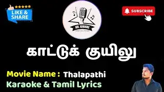 Kaattu Kuyilu HD+ | Karaoke | Tamil Lyrics | Mr. Karaoke