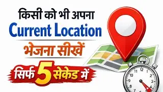 WhatsApp से अपनी Current Location कैसे भेजें? How to Share Current Location on WhatsApp