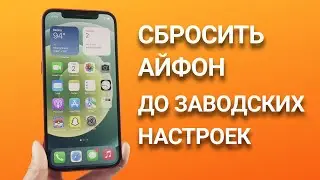 How to reset an iPhone to factory settings without a computer. I forgot my iPhone password.