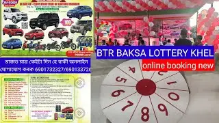 25 October 2025 BTR lottery result for online booking new #lottery #lotteryresult #bajali #guwahati 