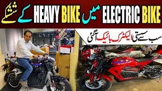Sports Shape Electric Heavy Bike | Cheapest Electric Bike | Biker Love @FoodAndTravelWithKhawaja  