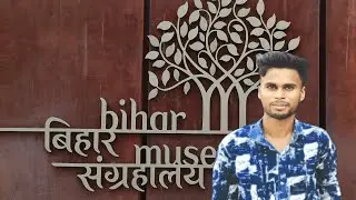 Bihar museum patna | bihar museum of wax | bihar museum vlog