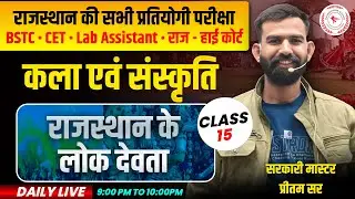 Rajasthan Lok Devta | कला एवं संस्कृति Class 15 | BSTC CET Lab Assistant | प्रीतम सर