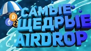 Новые airdrop 100$ за 5 минут как заработать на криптовалюте 2018 #4
