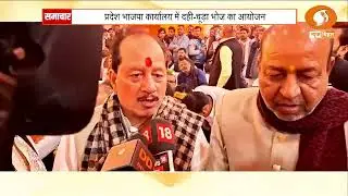 Patna: BJP प्रदेश कार्यालय में मकर संक्रांति पर दही-चूड़ा भोज, बड़े नेता शामिल