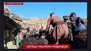 مەراسیمی پیرشالیار یارسانی