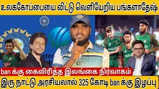 இந்தியாவுக்கு வரமுடியாது பங்களாதேஷ் பிடிவாதம் 