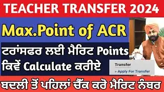 Teacher Transfer Update | Teacher Transfer 2024 | Epunjab Transfer Online | Teacher Transfer Station