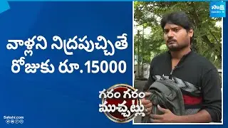 Funny Skit on China Sleep Makers Job | Garam Garam Varthalu |@SakshiTV