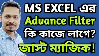 How To Use Advanced Filter In MS Excel  | MS Excel Bangla Tutorial 2019