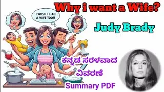 why i want a wife by judy brady summary in kannada @learneasilyhub