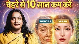 चेहरे से 10 साल कम करें: परमहंस योगानंद का ‘कायकल्प’ रहस्य | Spiritual Anti-Aging Secrets