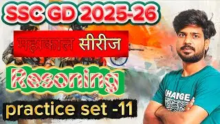 SSC GD 2025-26 PRACTICE SET -11 RESONING Class by Bablu sir #ssc #sscgd2025 #sscresoning #sscexam 