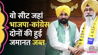 Tarn Taran bye-poll Result 2025: BJP, Congress को बुरी तरह हराने वाले AAP के Harmeet Singh कौन?