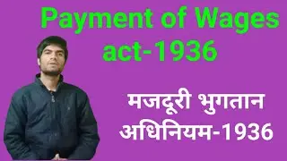 payment of wages act-1936 / wages under payment of wages act | wages act 1936 in hindi
