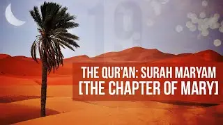 Surah Maryam [The Chapter of Mary] - Qur'an Recitation - عبدالرحمن الدلالي - Abdul Rahman Al Dilaaly