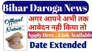 bihar police recruitment 2019[Date Extended][bihar daroga]Latest News|bihar police vacancy|Last Date