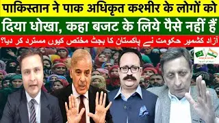 Why Pakistan Has Decided To Cut POK Budget Allocation?