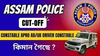 Assam Police Cut off marks 2025 🔥🔥🔥 #apro #abub #driverconstable @manashk6002 