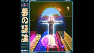 known artiste : 夢の議論