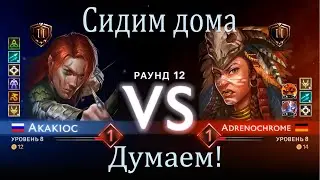 Might and magic chess royale: сидим дома и думаем! 3 🐹