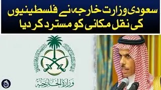 Saudi Ministry of Foreign Affairs rejected the relocation of Palestinians - Aaj News
