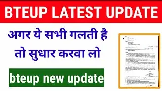 #bteup today latest news | bteup name dob etc. Correction notice |। Upbte news | bteup news  2021