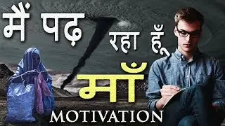#JeetFix: मैं पढ़ रहा हूँ माँ! Most Powerful Study Hard Motivational Video for Students in Hindi