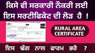 Rural area certificate in punjab how to make rural area certificate in 2022