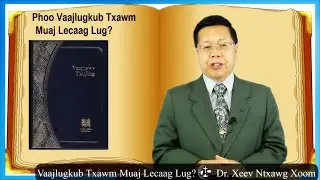 Phoo Vaajlugkub Txawm Muaj Lecaag Lug? || Dr. Xeev Ntxawg Xoom