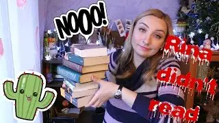 ❣ Книги, которые я не смогла дочитать до конца || Rina didn't read ❣