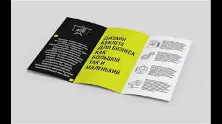 Создание макета для дизайна буклета
