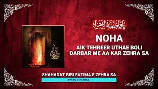 Aik Tehreer Uthae Boli Darbar Me Aa Kar Zehra Noha | Ayyam e Fatima