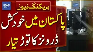 Big Achievement: Pakistan Unveils Anti-Suicide Drone Technology | Breaking News | Dawn News