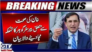 Chairman PTI Barrister Gohar Shocking Statement Came Out | Imran Khan Health | Breaking News
