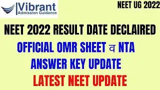 NEET 2022 RESULT DATE DECLAIRED | OFFICIAL ANSWER KEY AND OMR SHEET UPDATE | #neet2022