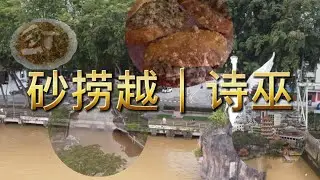 砂捞越SARAWAK｜诗巫SIBU｜沉浸式游玩｜传统美食文化｜热门打卡景点｜大自然美景