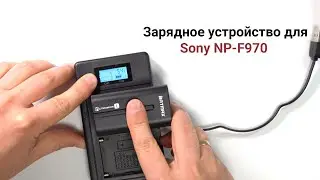 Зарядное устройство для Sony NP F970