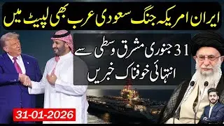 Saudia Entry in Iran Conflict | Latest Developments 