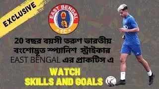 SIDDHARTH SAMIR BAPODRA SPANISH STRIKER TO EAST BENGAL | WATCH SKILLS AND GOALS  | #eastbengalnews