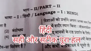 uptet 2021 hindi paper answer key | uptet 2021 answer key | uptet answer key 2021