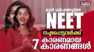NEET 2025 നിങ്ങൾ പഠിക്കേണ്ടത് ഇങ്ങനെയാണ്