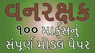 forest guard exam paper gujarat, Vanrakshak Old Papers, Gujarat Forest Guard Previous Papers   Ojas