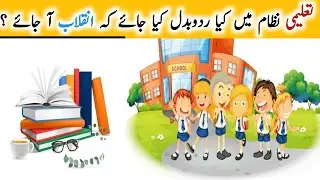Education system in pakistan CSS| Education problems in Pakistan | Improvement in education sector