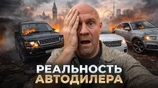 РЕАЛЬНОСТЬ АВТОБИЗНЕСА В АНГЛИИ