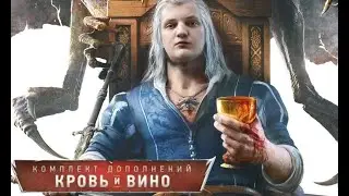 ЛУЧШИЕ ВТОРОСТЕПЕНКИ! КРОВЬ И ВИНО! - The Witcher 3: Wild Hunt #43 (стрим)