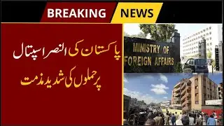 Pakistan Strongly Condemns Israeli Attack on Gaza hospital | Waqtnews