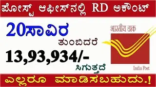 Post office RD account 2020//RD account new interest rate /post office saving scheme/RD account plan