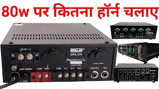45w 80w 100w 150w amplifier पर कितना हॉर्न चलाए ll ahuja amplifier unit connection ll Pawan Vlogs 